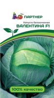 Капуста Валентина F1 купить