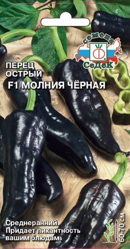 Перец (полуострый) Молния Черная F1