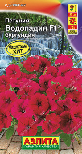 Петуния ВОДОПАДИЯ F1 бургундия ампельная 