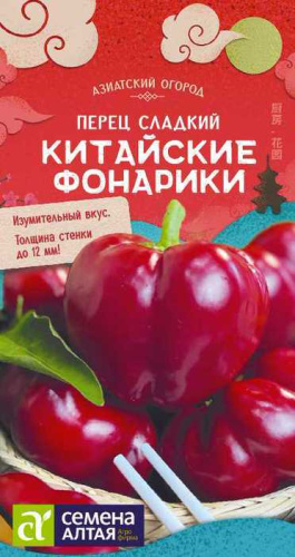 Перец Китайские фонарики