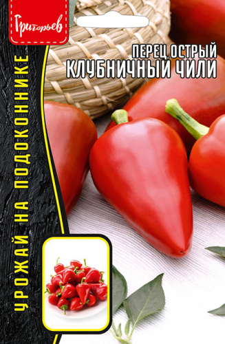 Перец (острый) Клубничный Чили