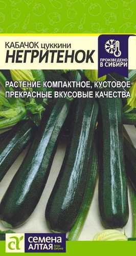 Кабачок Негритенок Цуккини 2г