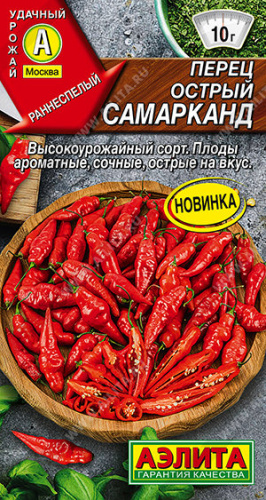 Перец (острый) Самарканд