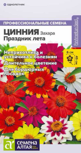 Цинния Захара Праздник лета 