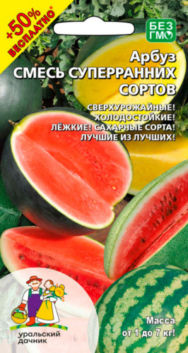 Арбуз Смесь Суперранних Сортов  +50% БЕСПЛАТНО 10шт+5шт