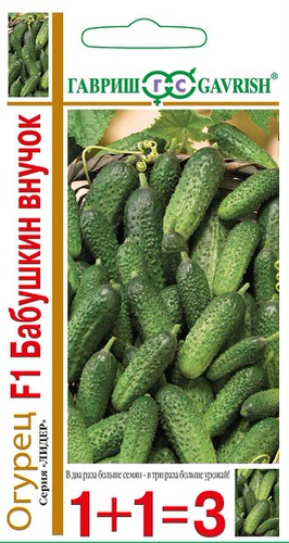 Огурец Бабушкин внучок F1  1+1 