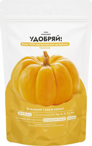 Удобряй! сухое органическое удобрение осеннее 1кг