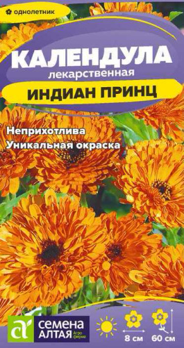 Календула Индиан Принц