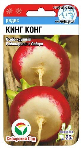 Редис Кинг-Конг 