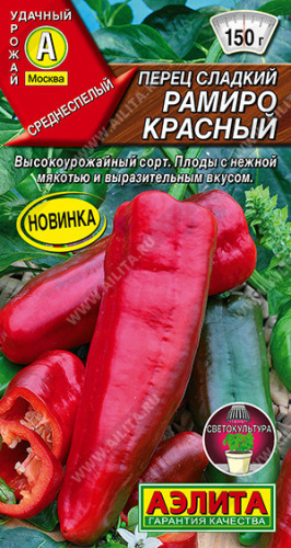 Перец Рамиро красный