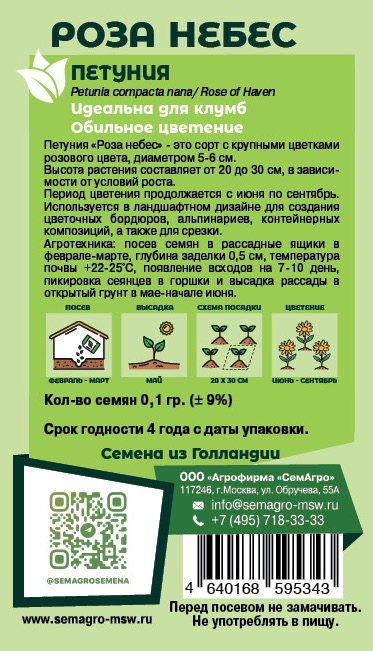 Петуния Роза небес о