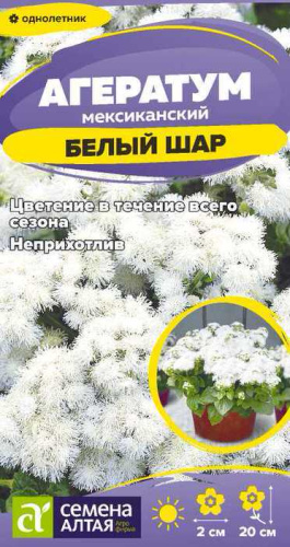 Агератум Белый шар 