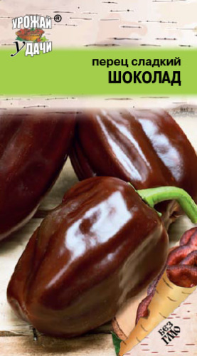 Перец ШОКОЛАД
