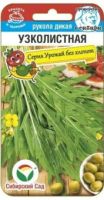 Руккола Дикая узколистная купить