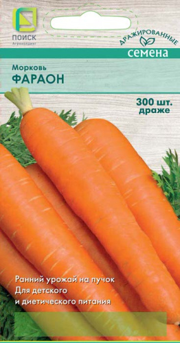 Морковь драже Фараон 