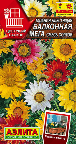 Гацания Балконная мега смесь сортов