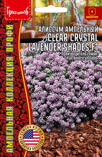 Алиссум Клеа Кристал F1 Лавендер Шейдес (Clear Crystal Lavender Shades)