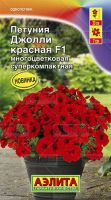 Петуния Джолли F1 Красная  многоцветковая купить