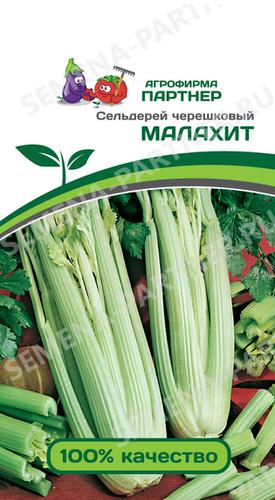 Сельдерей Малахит черешковый 