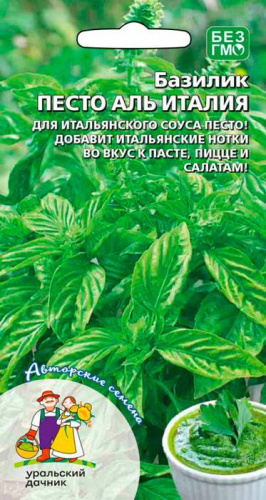 Базилик Песто Аль Италия