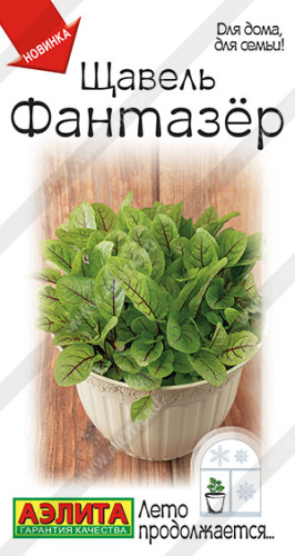 Щавель Фантазер Лето продолжается