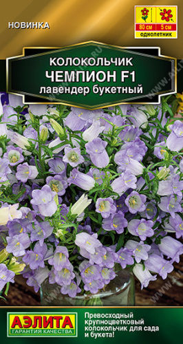Колокольчик Чемпион F1 лавендер букетный
