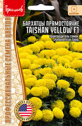 Бархатцы Тайшан F1 Еллоу (Taishan Yellow) прямост.