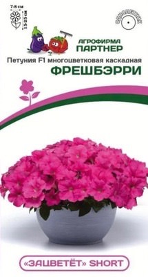 Петуния Short Фрешбэрри F1 многоцветковая каскадная 