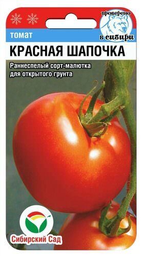 Томат Красная Шапочка 
