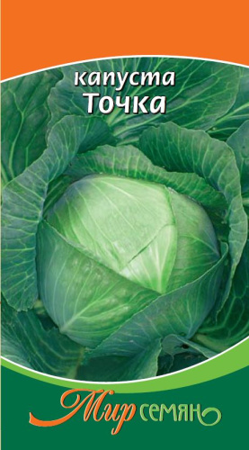 Капуста Точка 0.25г