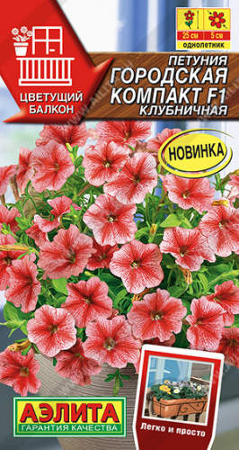 Петуния Городская компакт F1 клубничная 