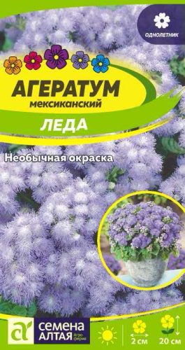 Агератум Леда 