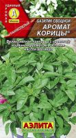 Базилик Аромат корицы® купить