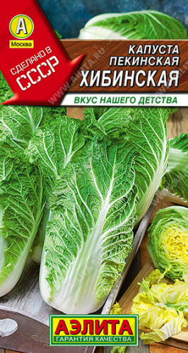 Капуста (пекинская) Хибинская Сделано в СССР