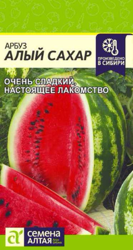 Арбуз Алый сахар 