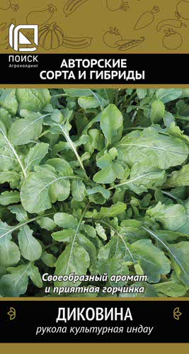 Руккола Диковина