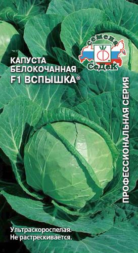 Капуста Вспышка F1®