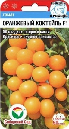 Томат Черри Оранжевый коктейль F1
