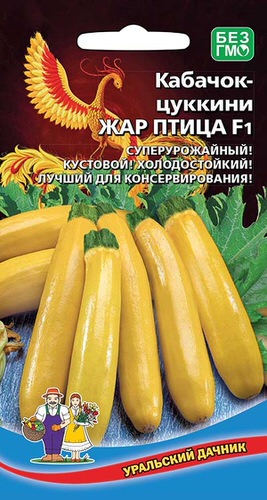 Кабачок Жар Птица - цуккини F1 