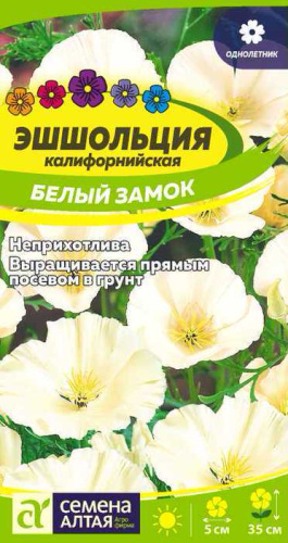 Эшшольция Белый замок