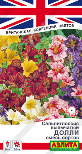 Сальпиглоссис Долли, смесь 