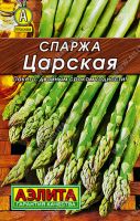 Спаржа Царская  купить