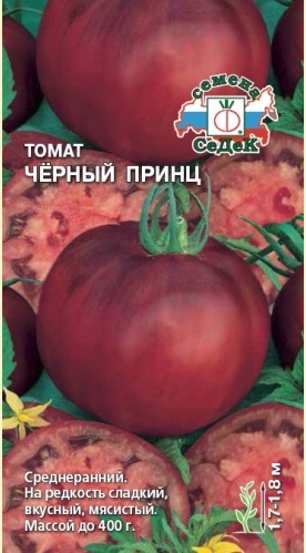 Томат Черный принц 0,1г