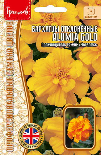 Бархатцы Алюмия Голд (Alumia Gold) отклоненные