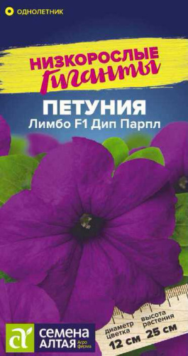 Петуния Лимбо F1 Дип Парпл Низкорослые гиганты