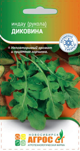 Индау Рукола Диковина