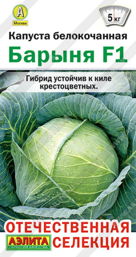 Капуста Барыня F1