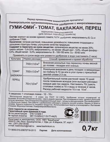 Гуми Оми томат-баклажан-перец инстр