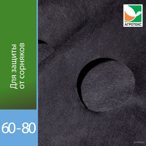 Агротекс 60 UV Перфорированный черный рулон 1.6/100м
