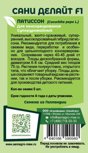 Патиссон Сани Делайт F1 о